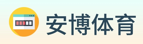 安博体育 Logo